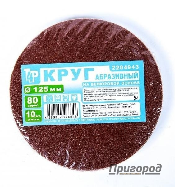 Круг абразивный Т4Р Р40 125мм